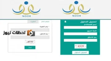 إعلان جديد: استعلام نتائج نظام نور 1447 برقم الهوية فقط